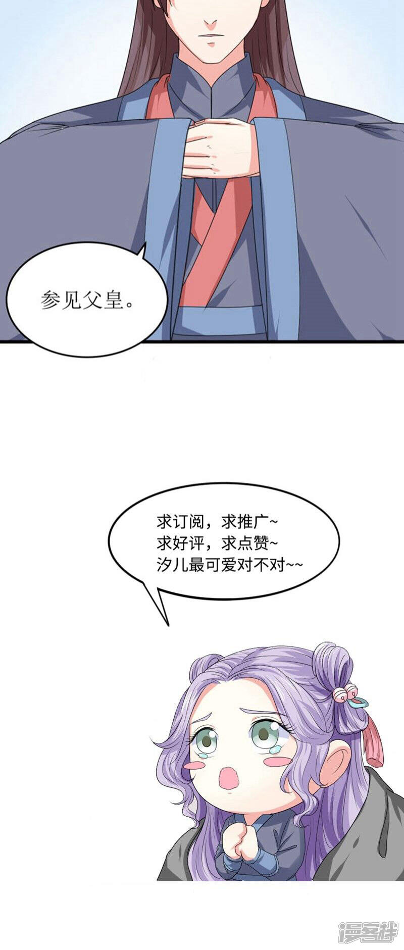 《溺宠逃妃》第86话 孽缘难解 第13页