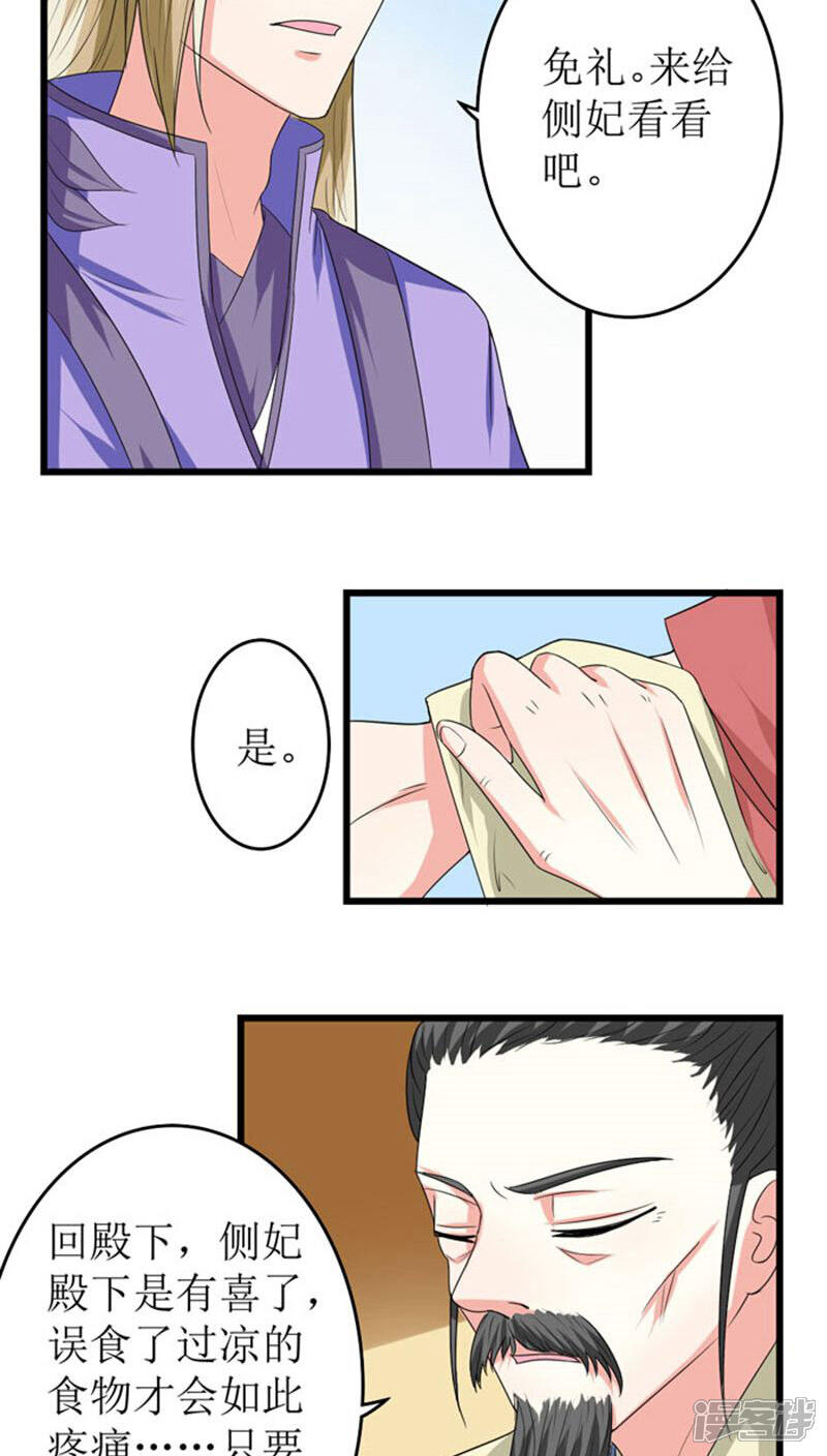 《溺宠逃妃》第86话 孽缘难解 第3页