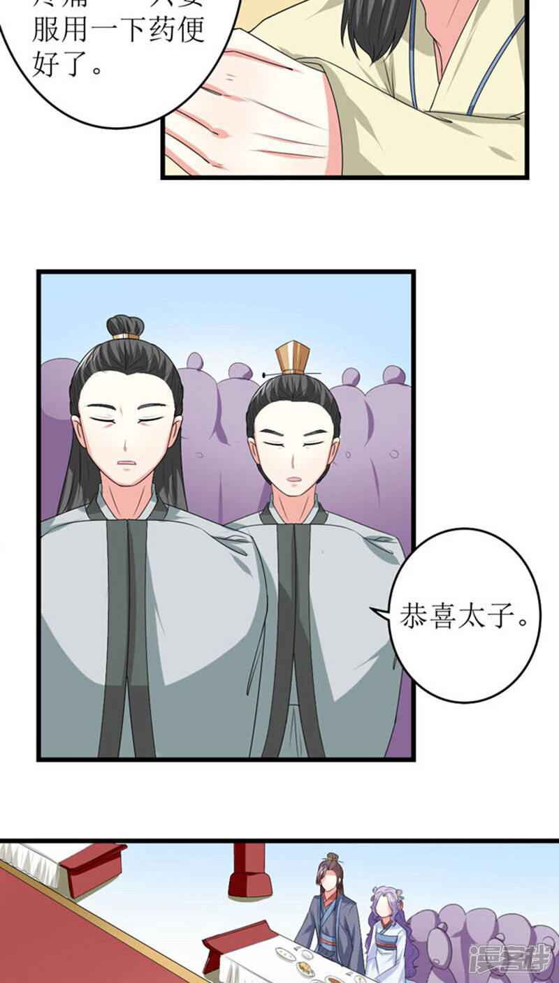 《溺宠逃妃》第86话 孽缘难解 第4页
