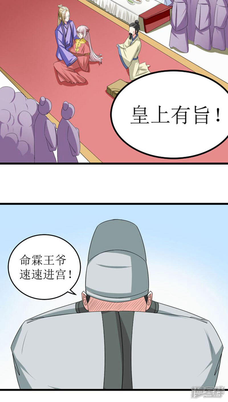 《溺宠逃妃》第86话 孽缘难解 第5页