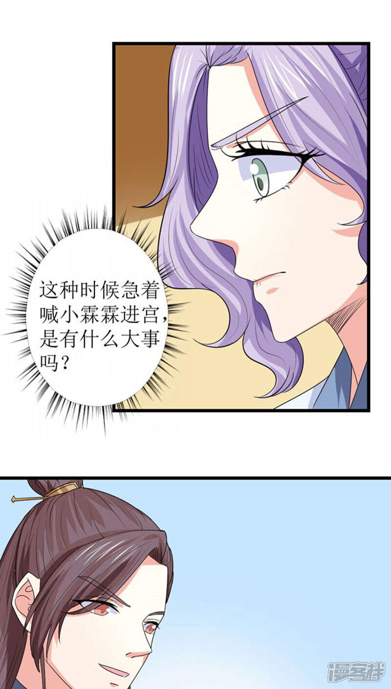 《溺宠逃妃》第86话 孽缘难解 第6页