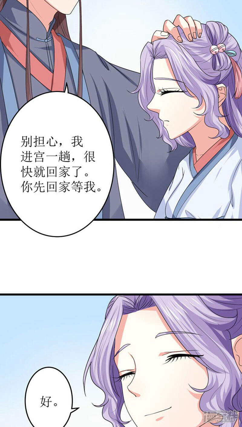 《溺宠逃妃》第86话 孽缘难解 第7页