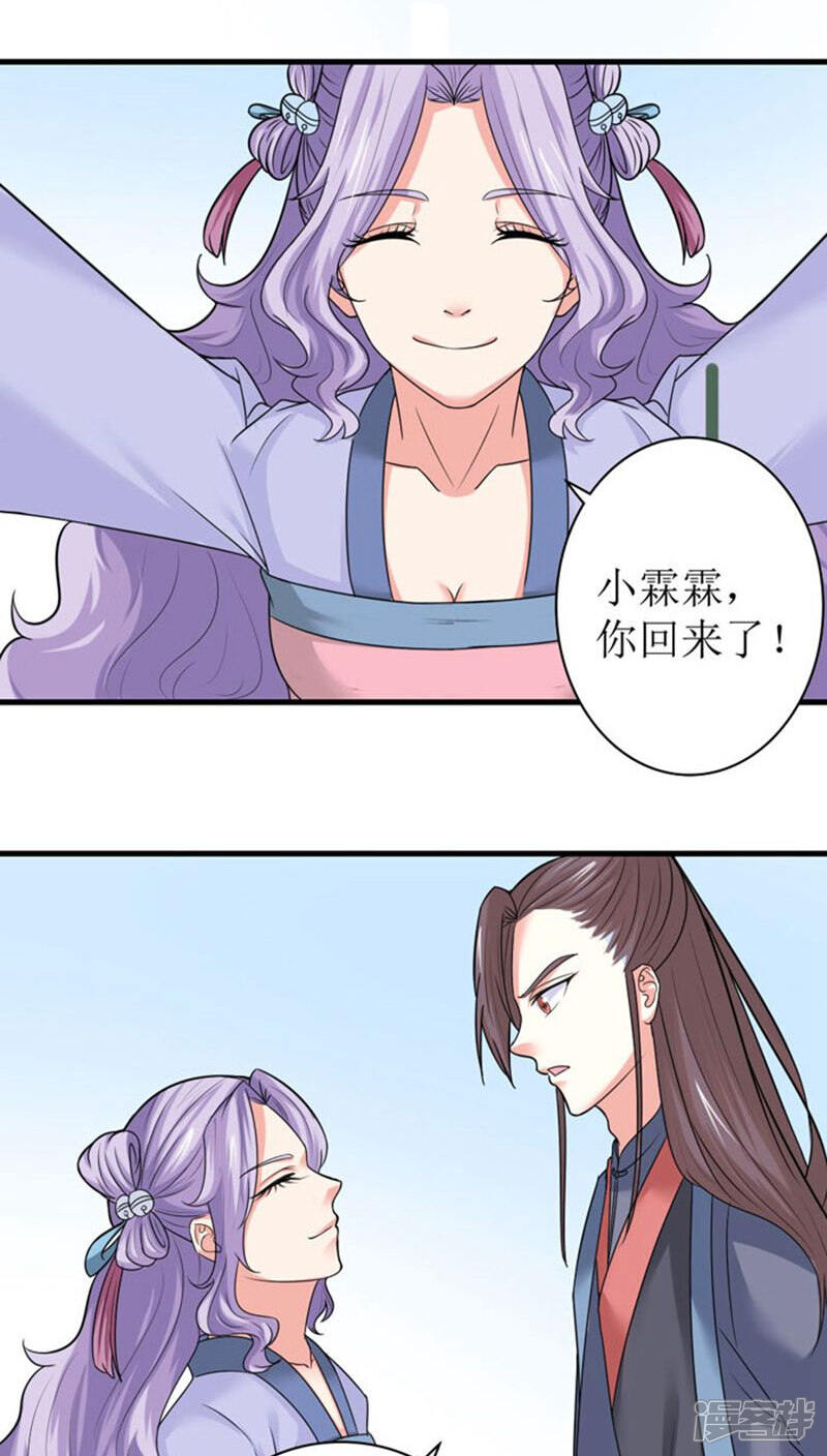 《溺宠逃妃》第88话 自有分寸 第10页