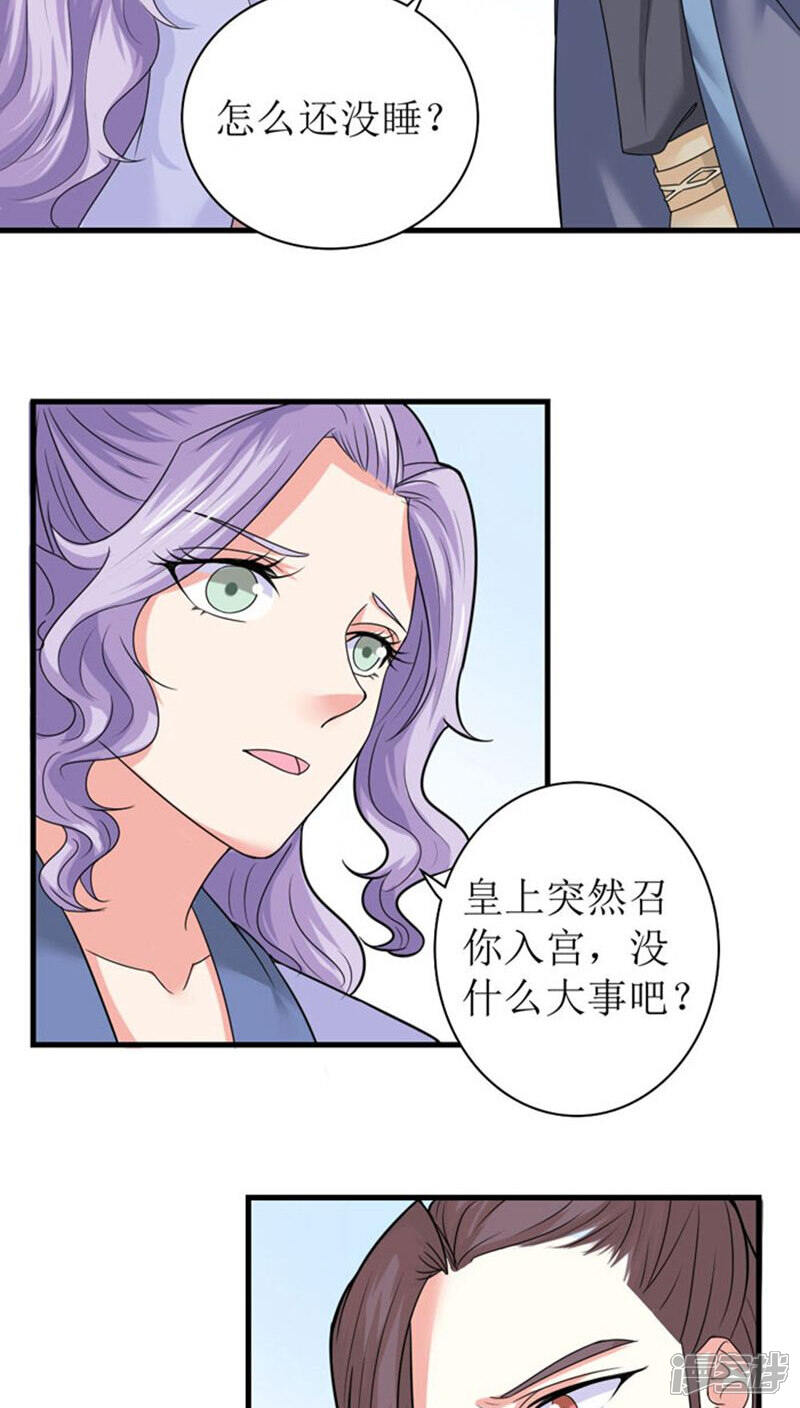 《溺宠逃妃》第88话 自有分寸 第11页