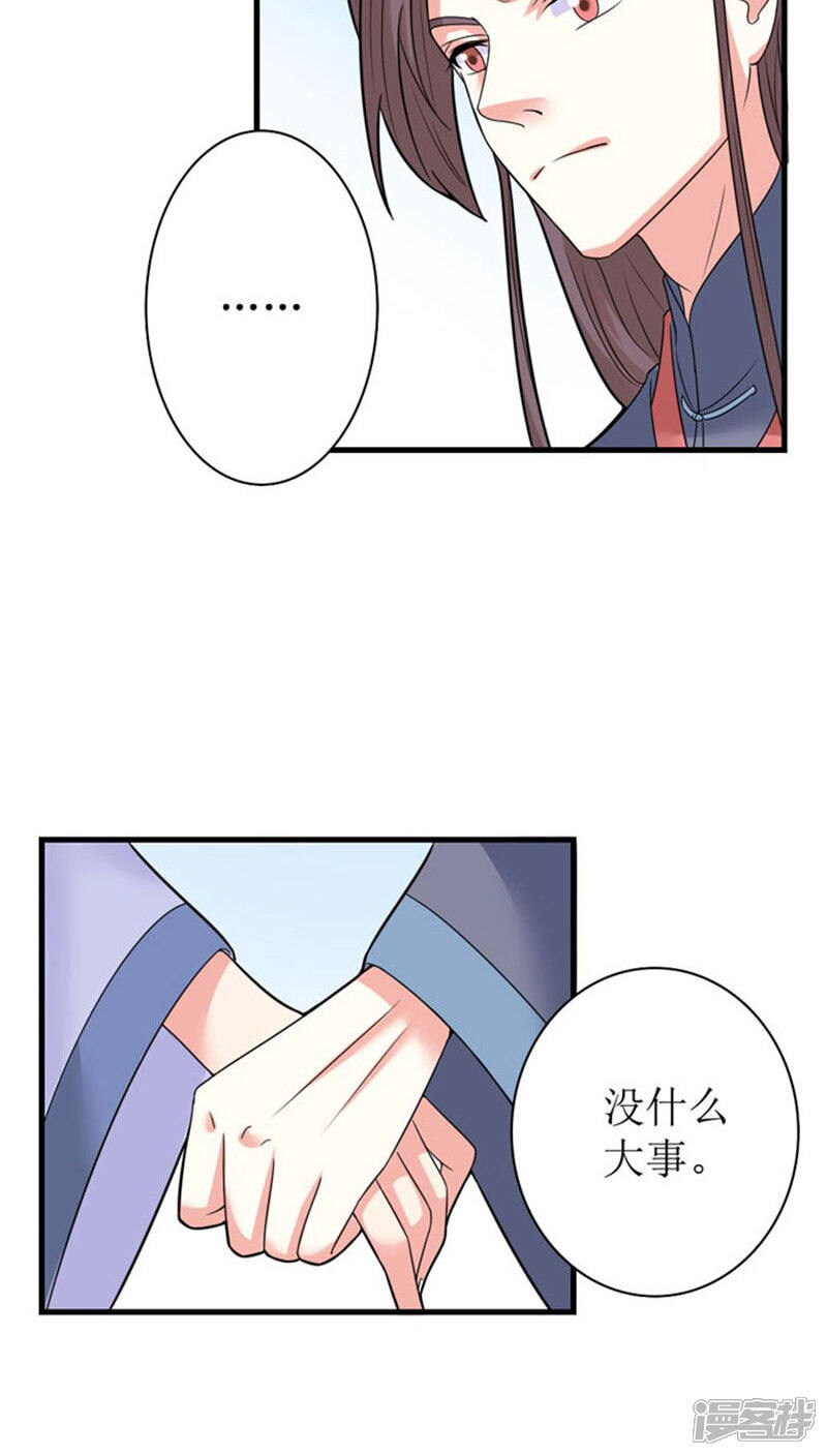 《溺宠逃妃》第88话 自有分寸 第12页