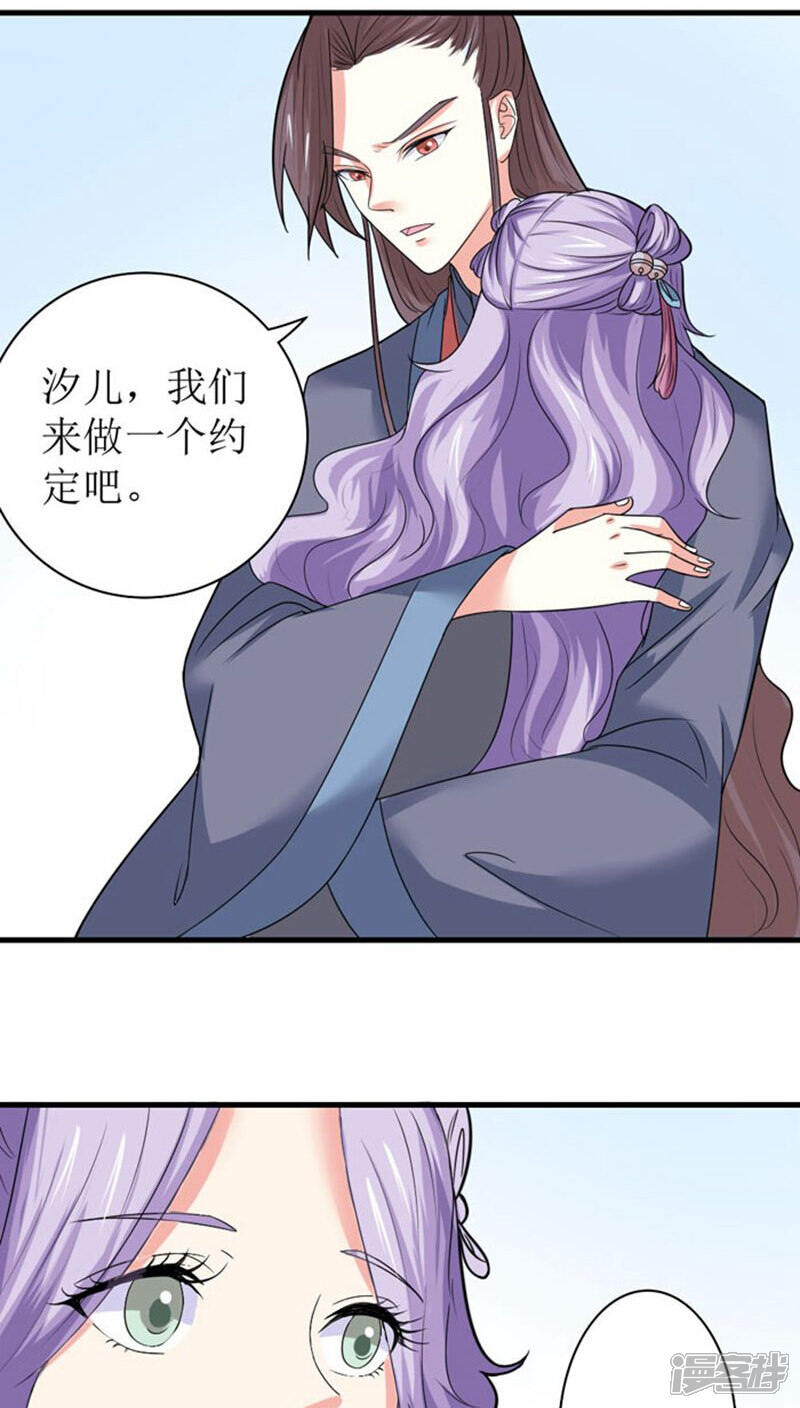 《溺宠逃妃》第88话 自有分寸 第13页