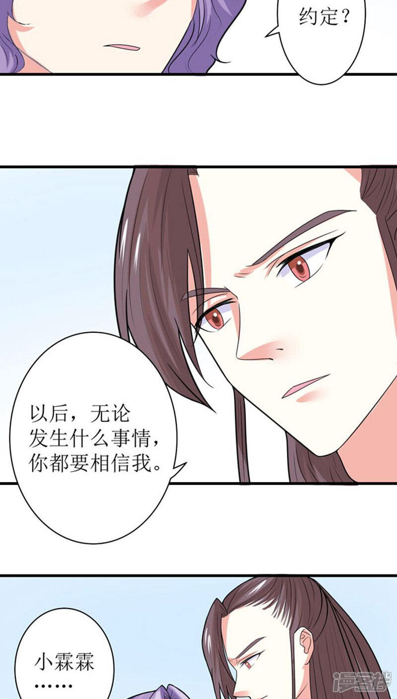 《溺宠逃妃》第88话 自有分寸 第14页