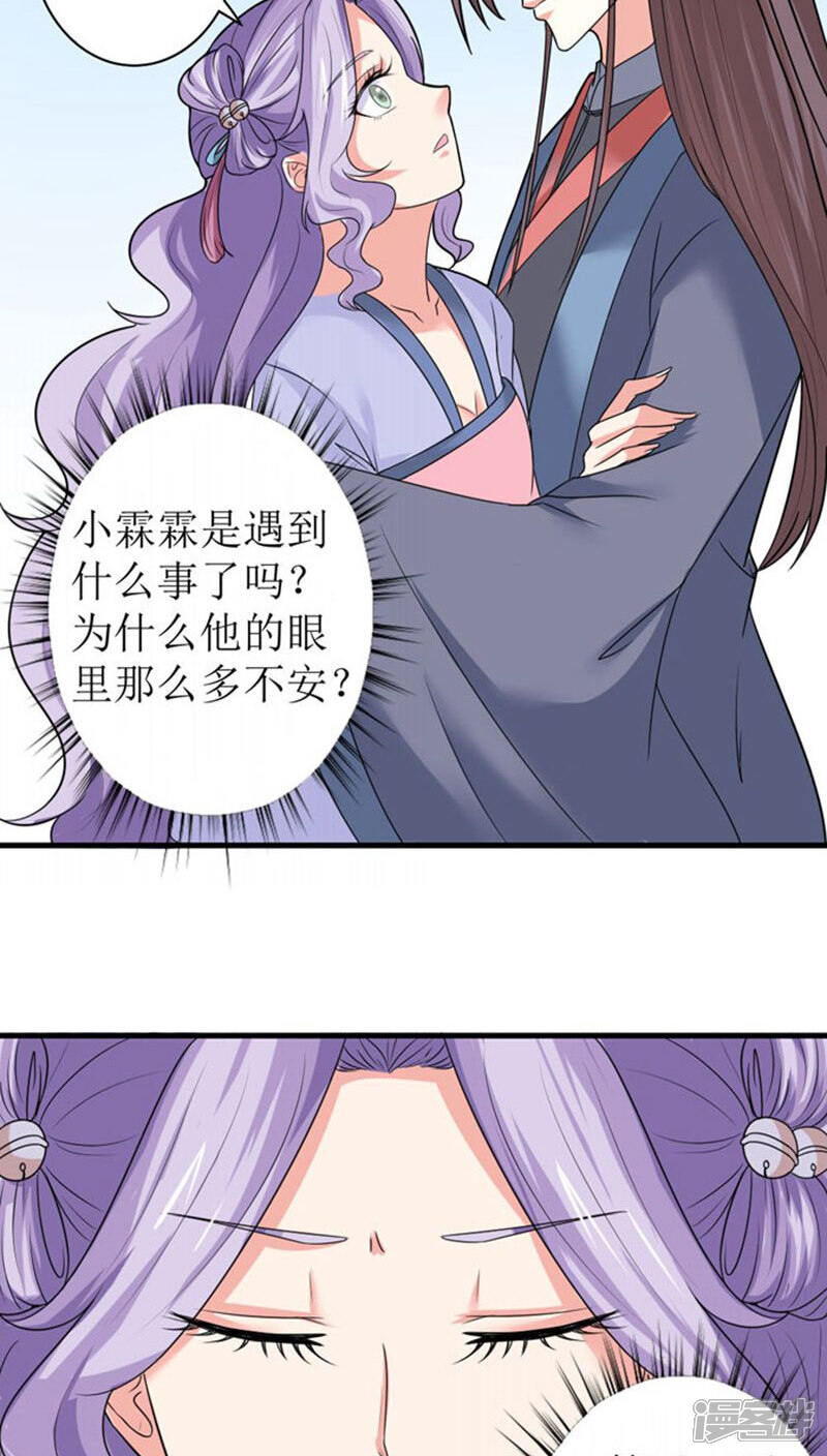《溺宠逃妃》第88话 自有分寸 第15页