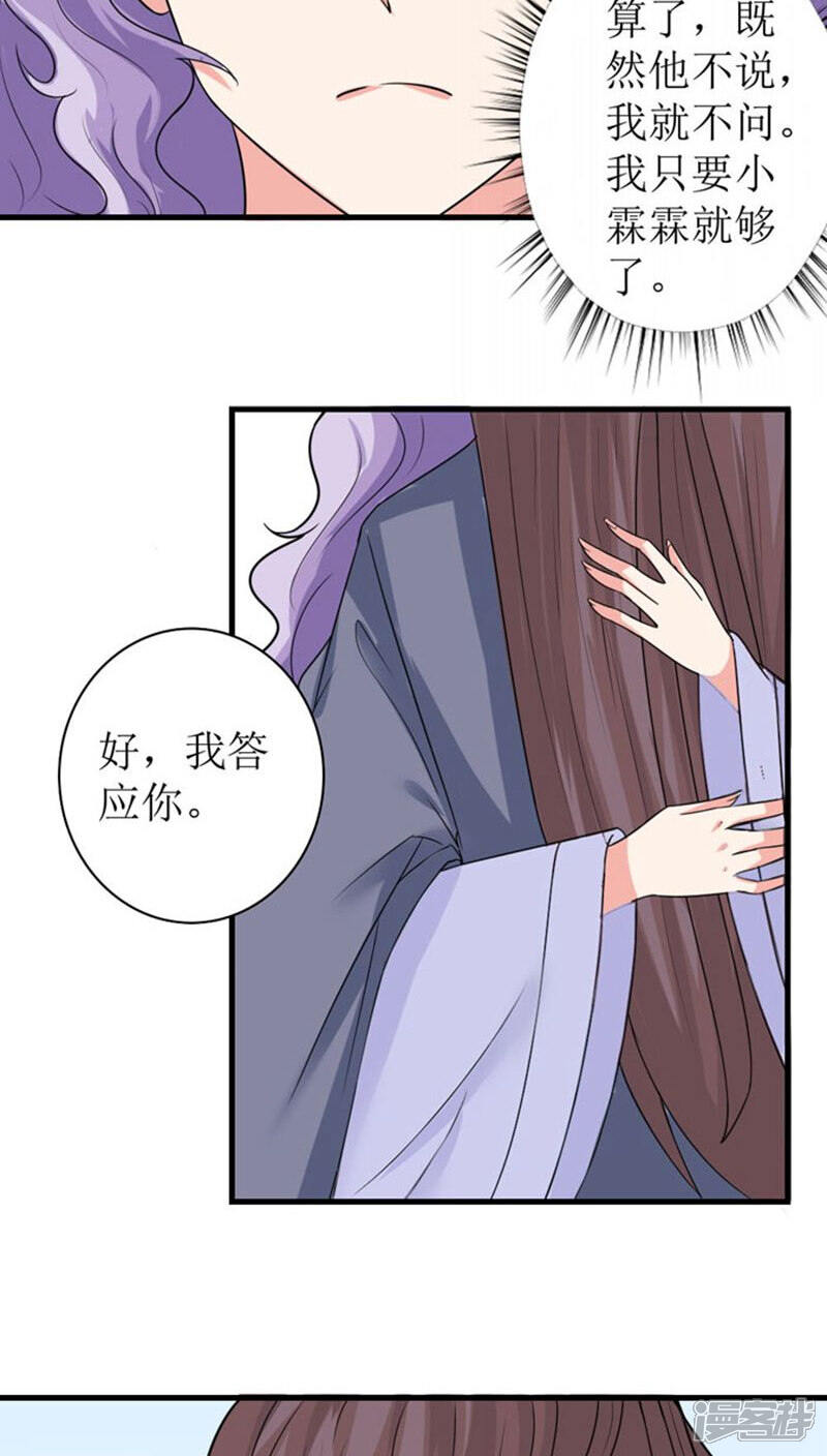 《溺宠逃妃》第88话 自有分寸 第16页