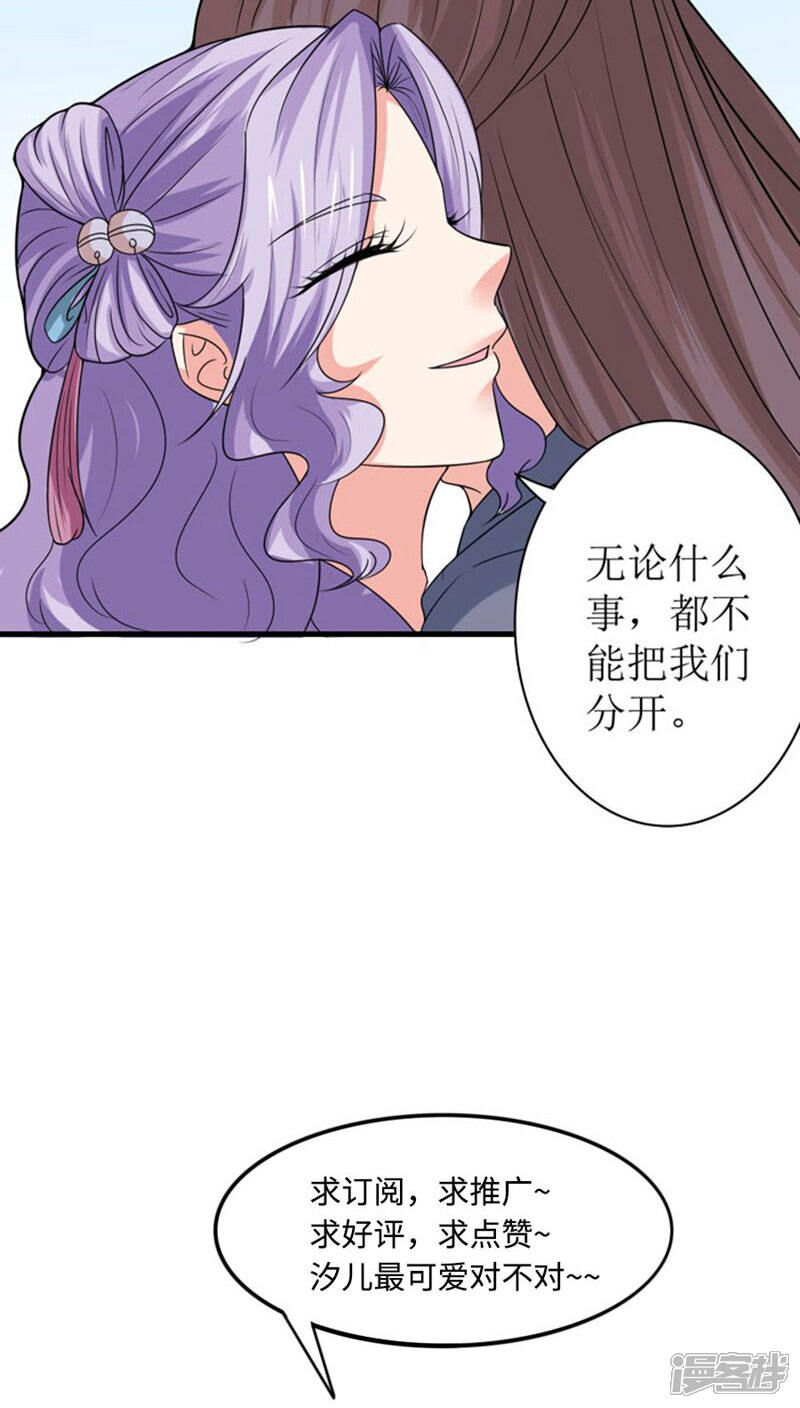 《溺宠逃妃》第88话 自有分寸 第17页