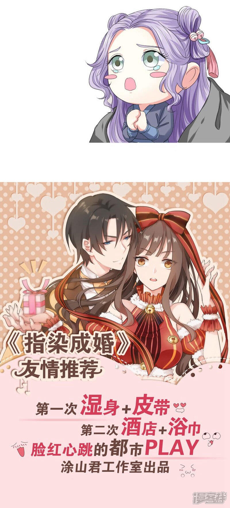 《溺宠逃妃》第88话 自有分寸 第18页