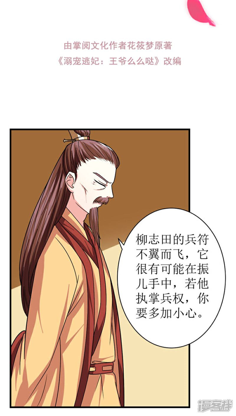 《溺宠逃妃》第88话 自有分寸 第2页