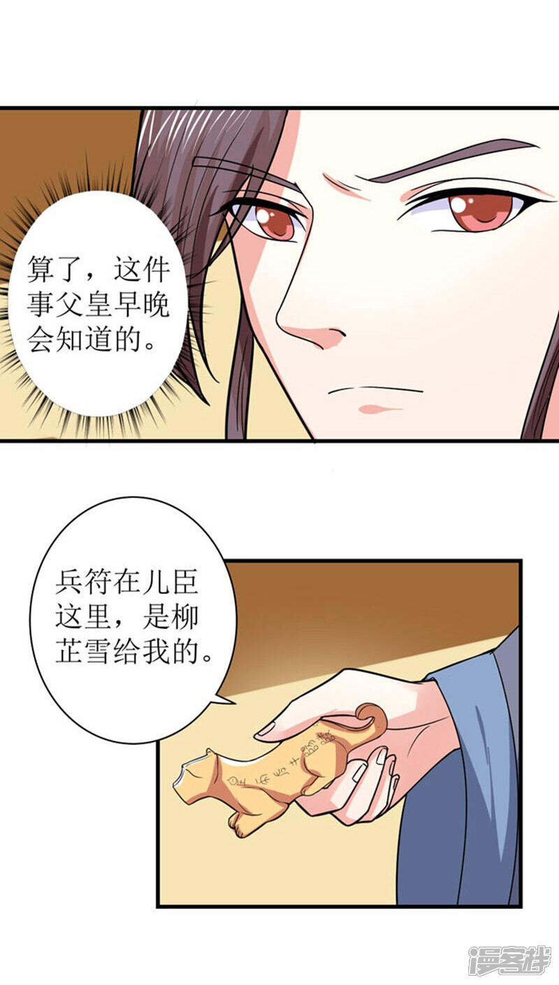 《溺宠逃妃》第88话 自有分寸 第3页