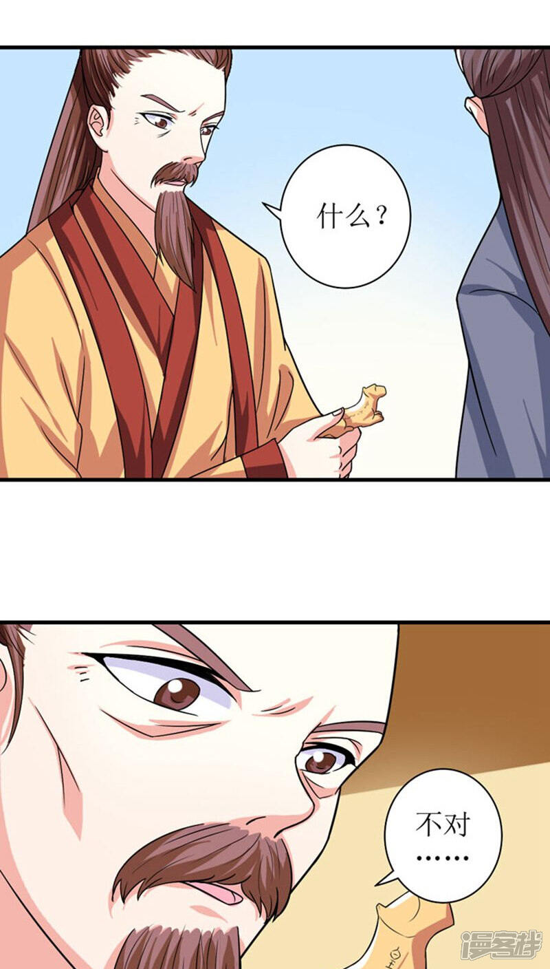 《溺宠逃妃》第88话 自有分寸 第4页