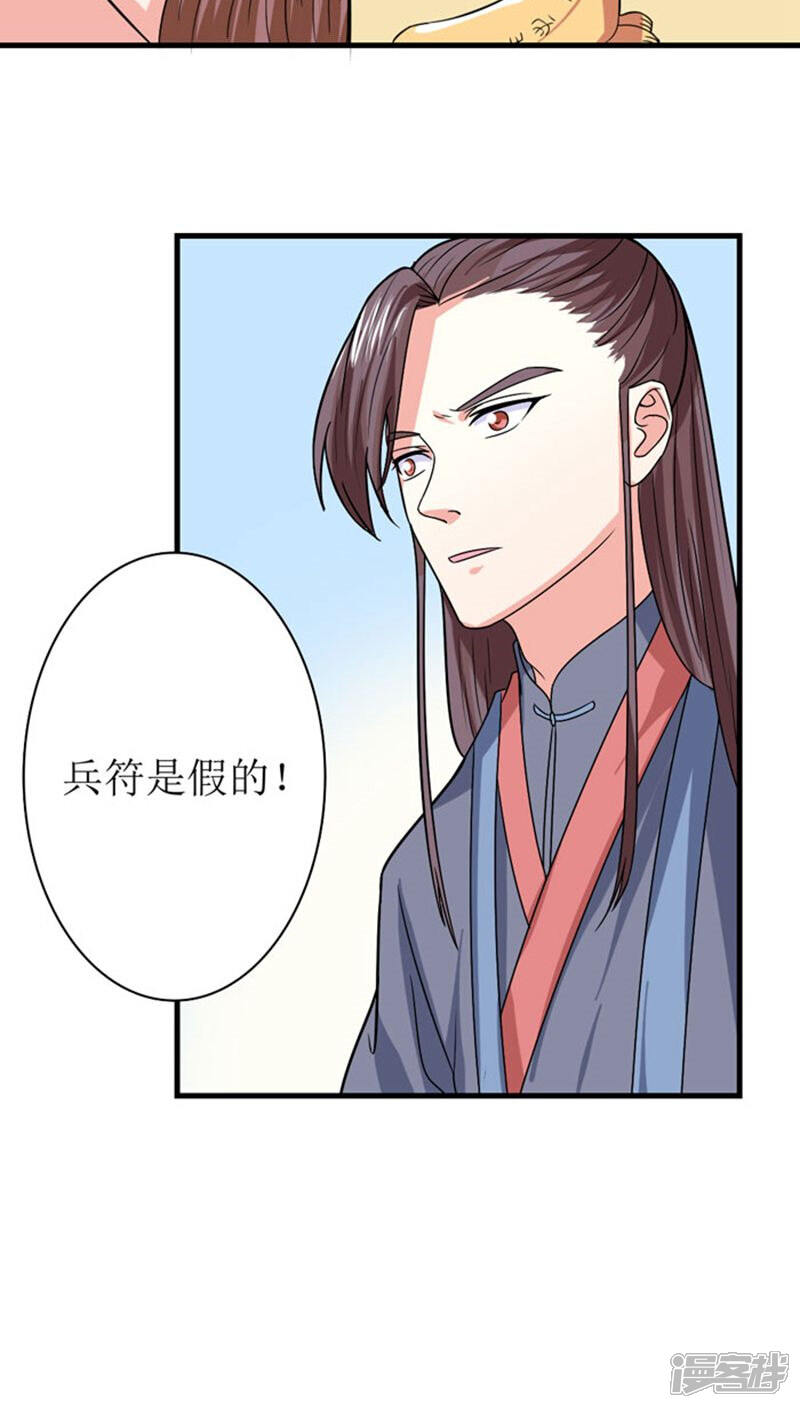 《溺宠逃妃》第88话 自有分寸 第5页