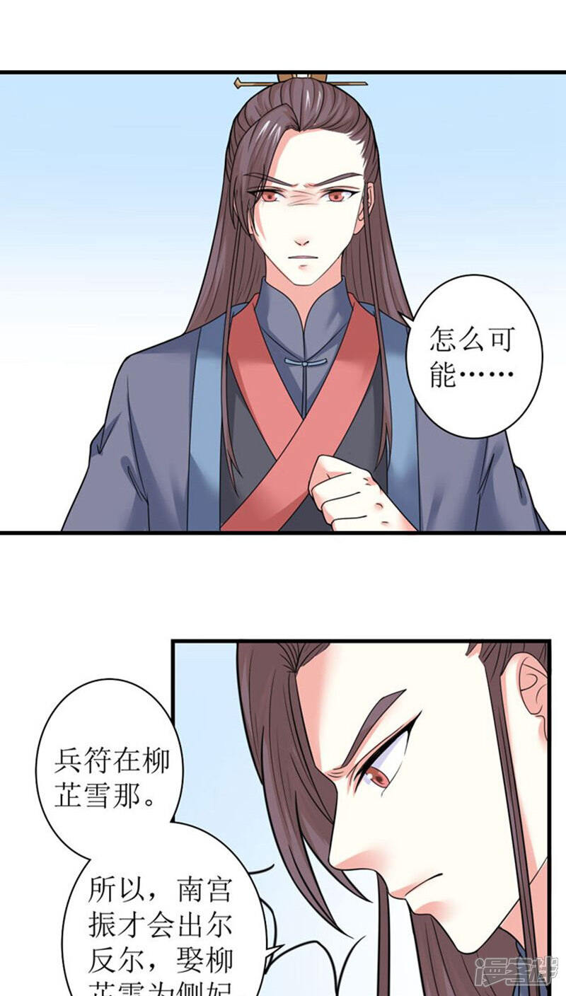 《溺宠逃妃》第88话 自有分寸 第6页