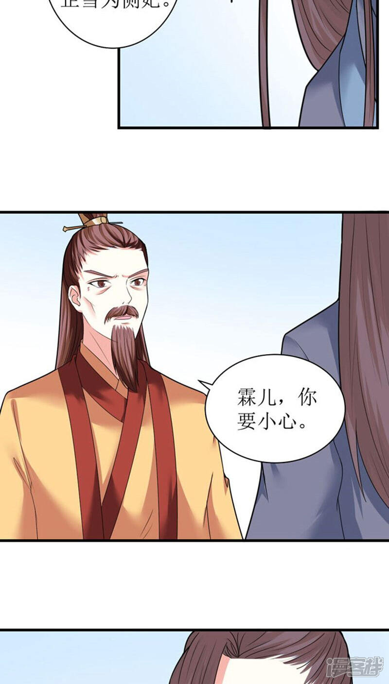 《溺宠逃妃》第88话 自有分寸 第7页