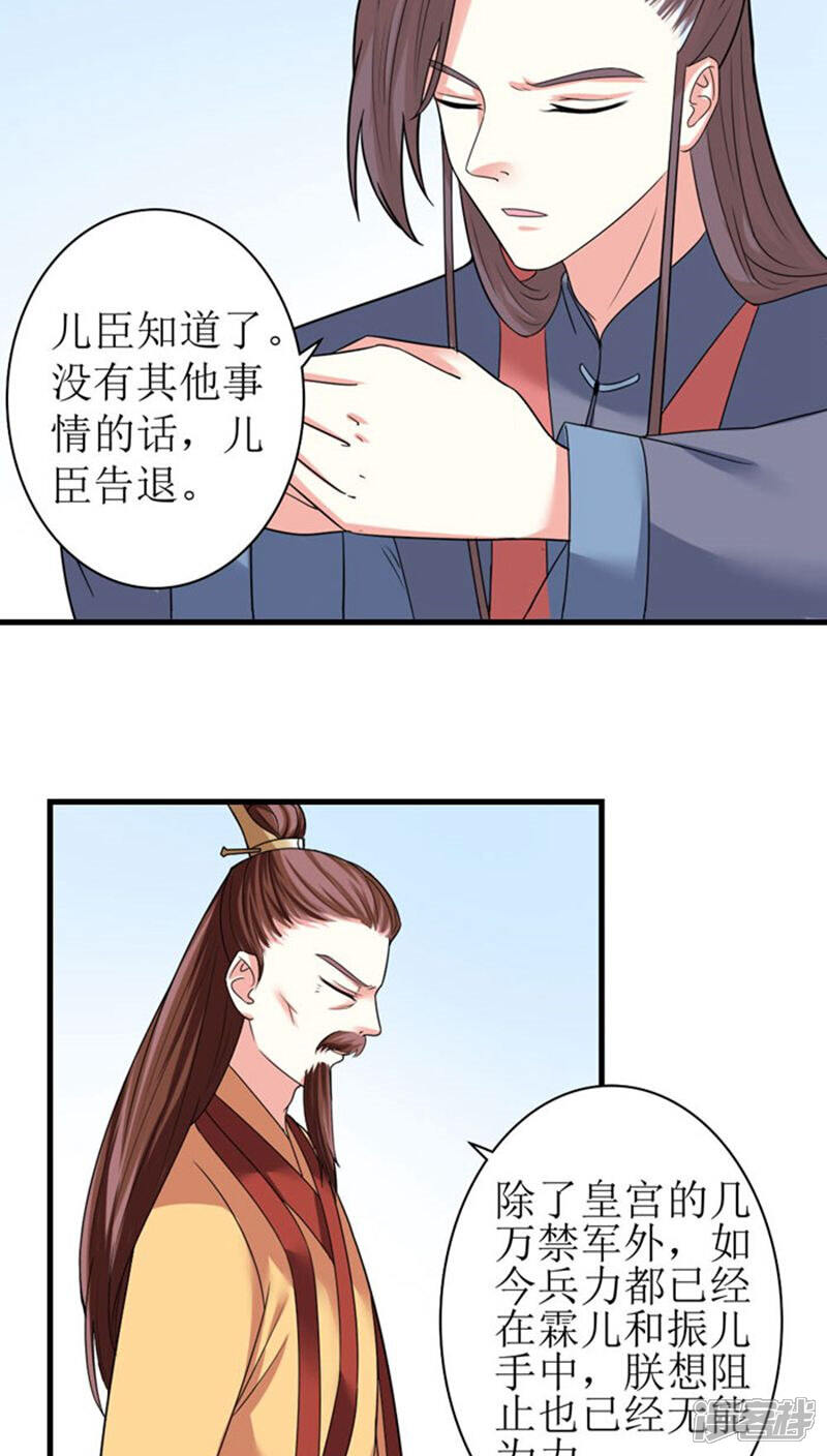 《溺宠逃妃》第88话 自有分寸 第8页