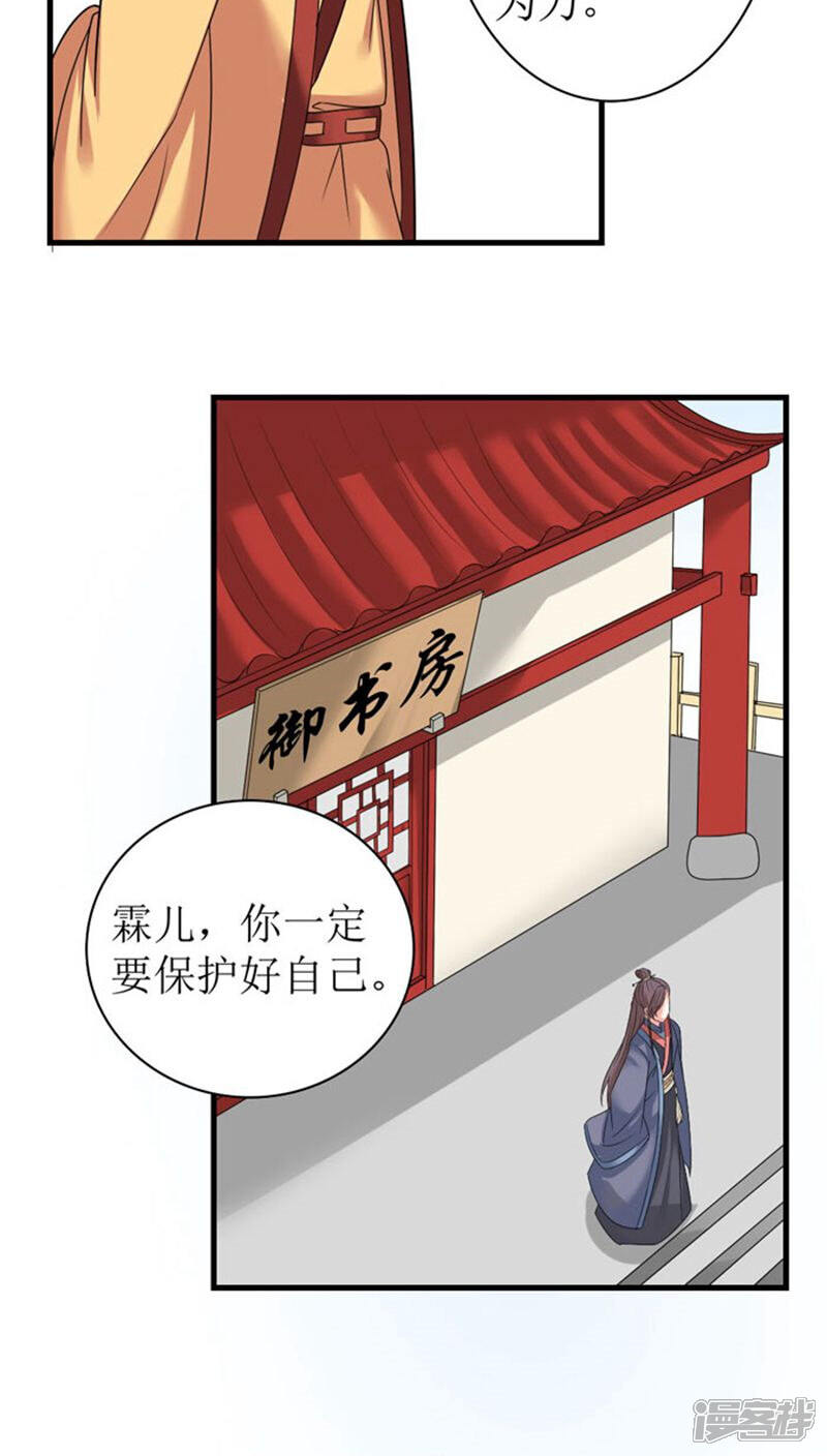 《溺宠逃妃》第88话 自有分寸 第9页