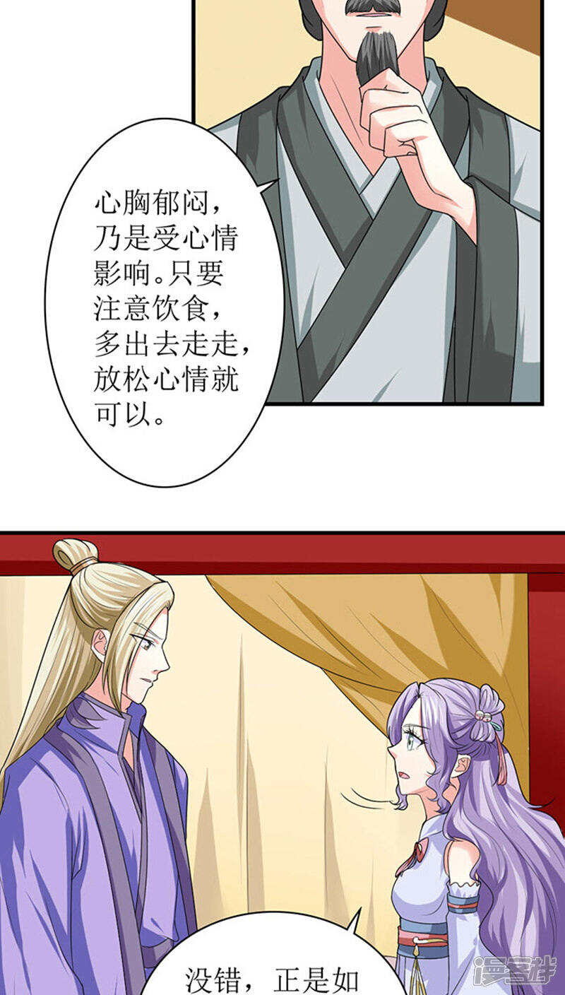 《溺宠逃妃》第89话 心怀鬼胎 第10页