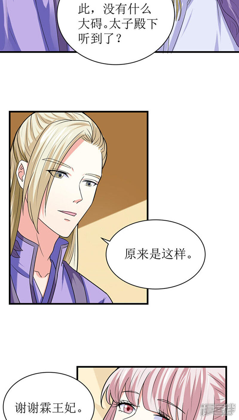 《溺宠逃妃》第89话 心怀鬼胎 第11页