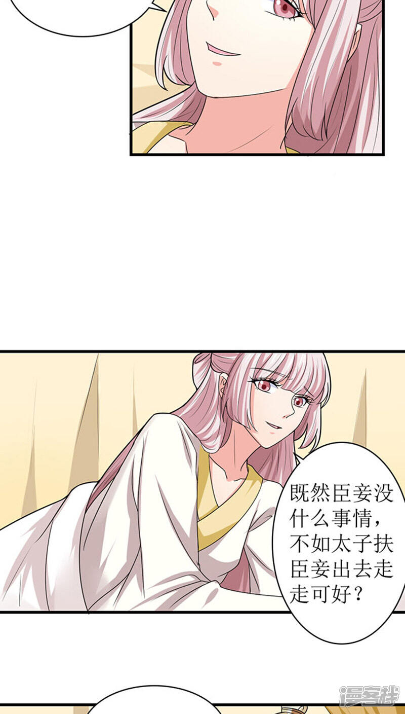 《溺宠逃妃》第89话 心怀鬼胎 第12页