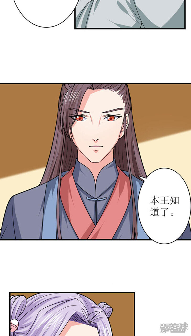 《溺宠逃妃》第89话 心怀鬼胎 第14页