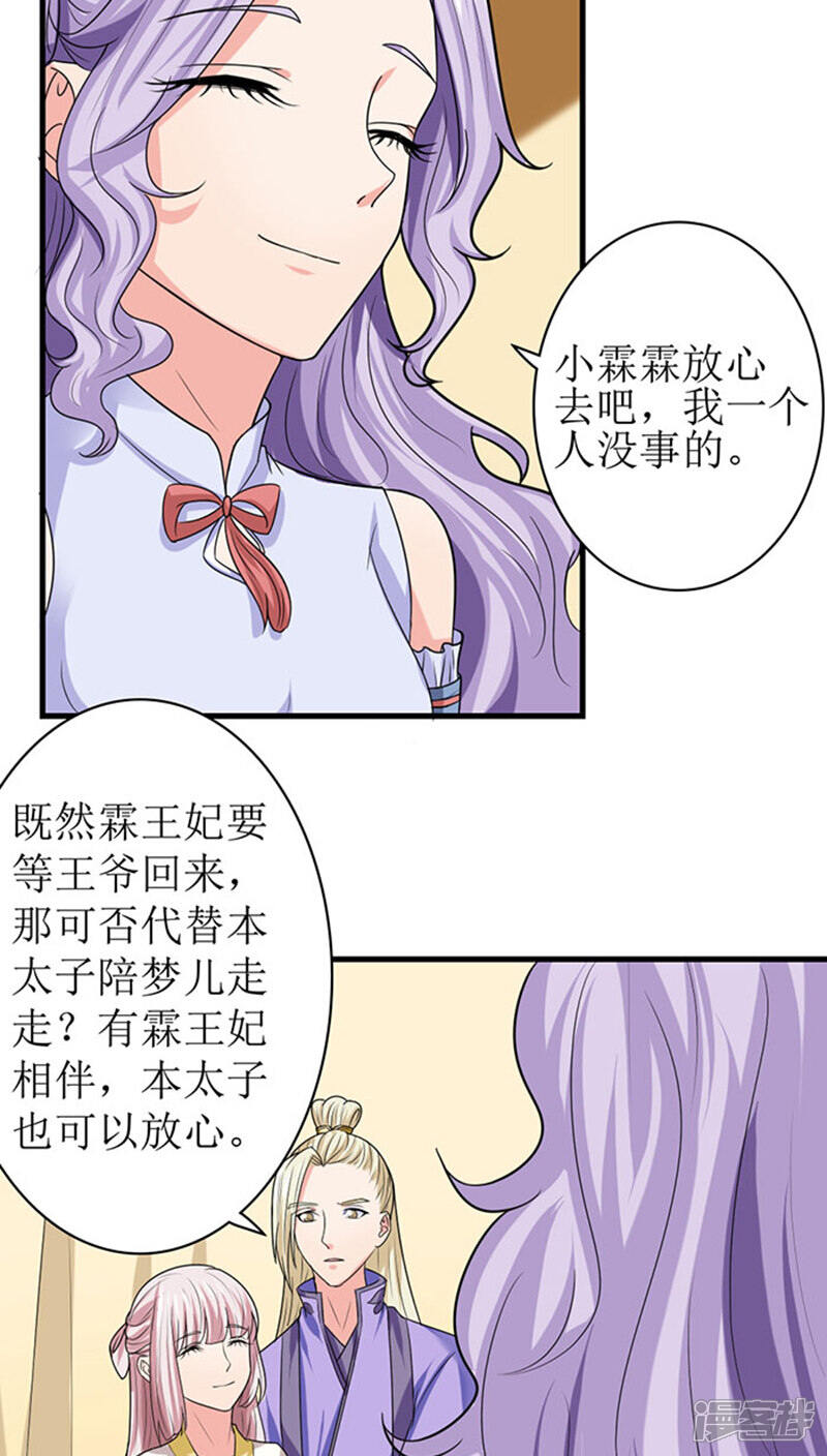 《溺宠逃妃》第89话 心怀鬼胎 第15页
