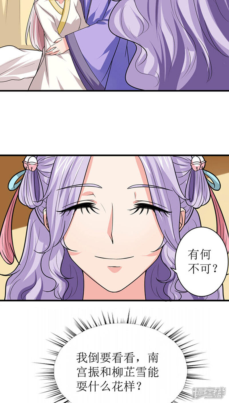 《溺宠逃妃》第89话 心怀鬼胎 第16页