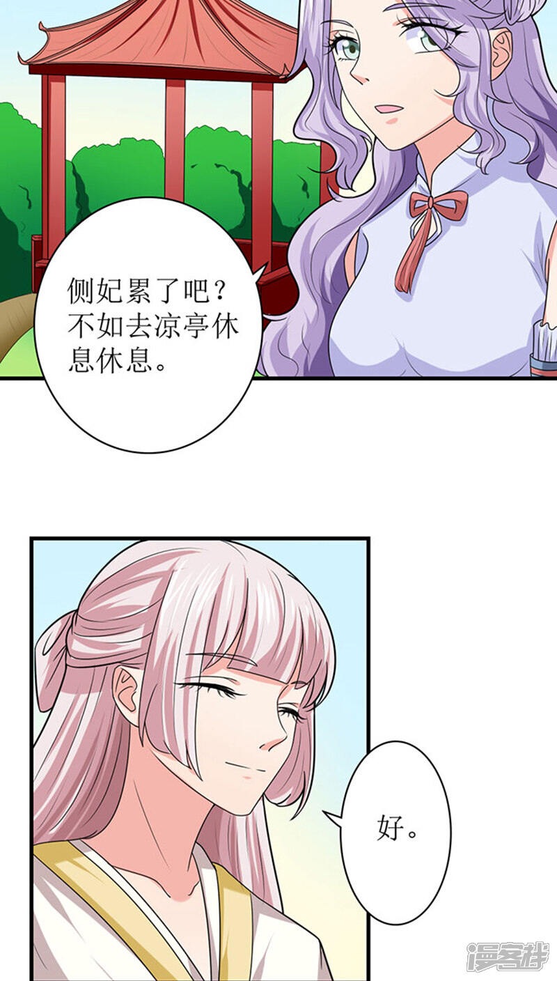 《溺宠逃妃》第89话 心怀鬼胎 第18页