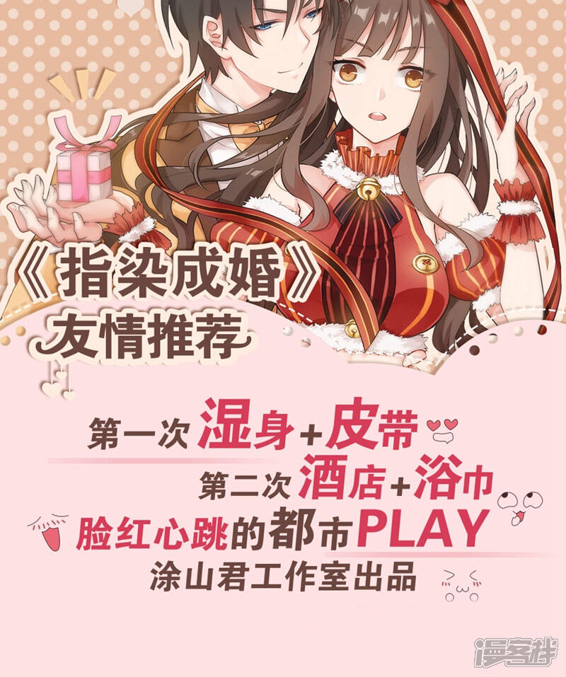 《溺宠逃妃》第89话 心怀鬼胎 第20页