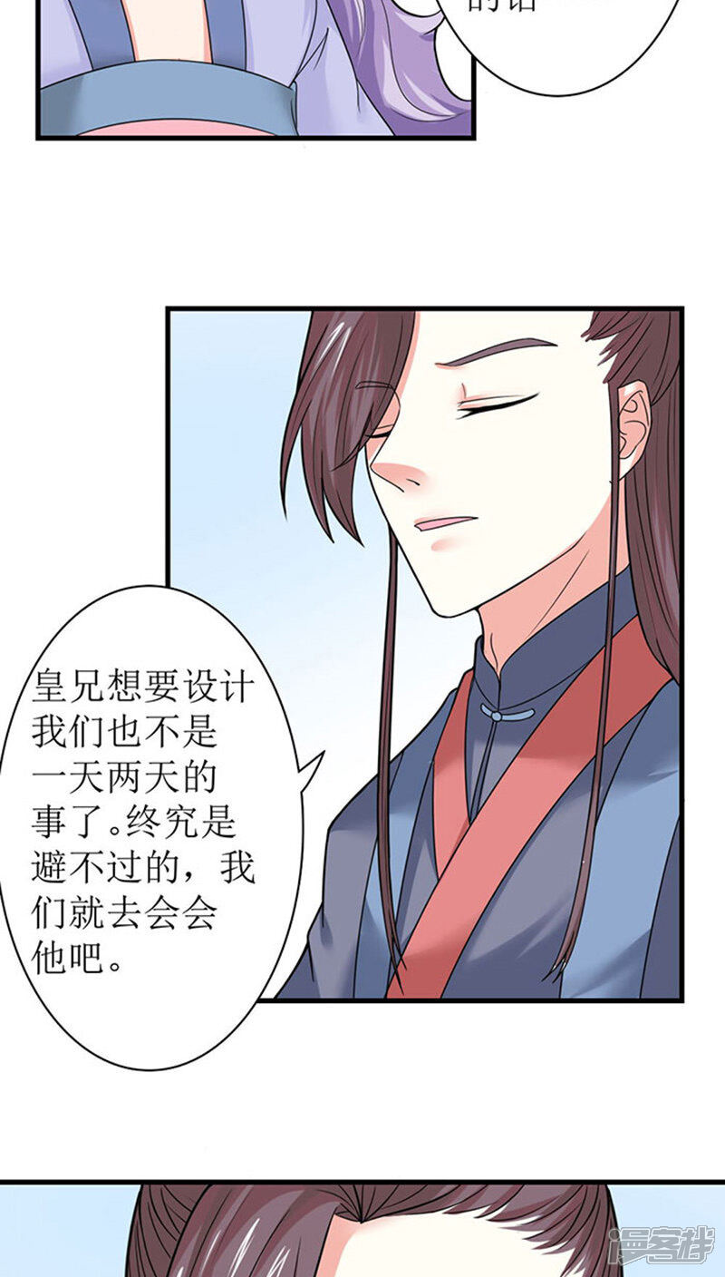 《溺宠逃妃》第89话 心怀鬼胎 第4页