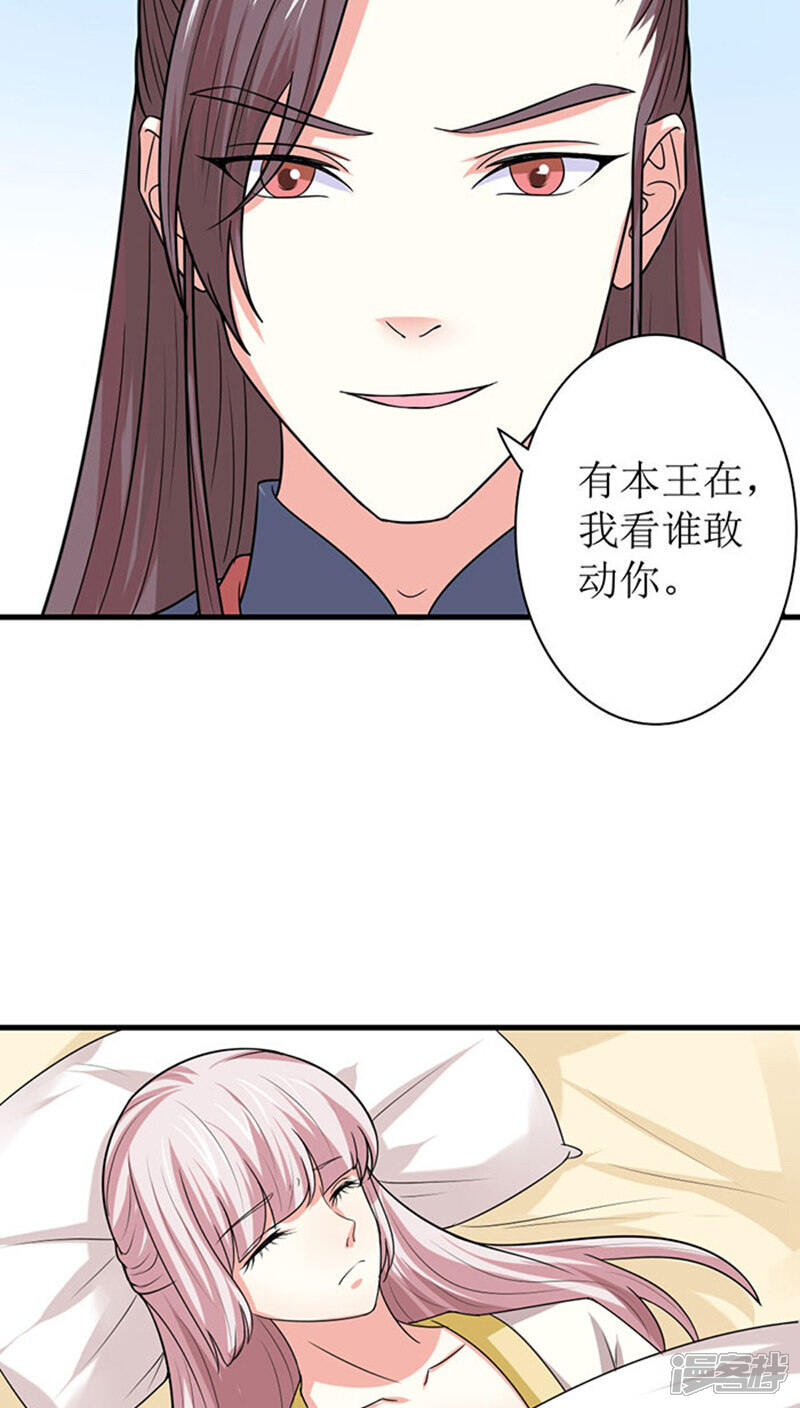 《溺宠逃妃》第89话 心怀鬼胎 第5页