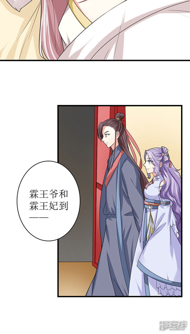 《溺宠逃妃》第89话 心怀鬼胎 第6页