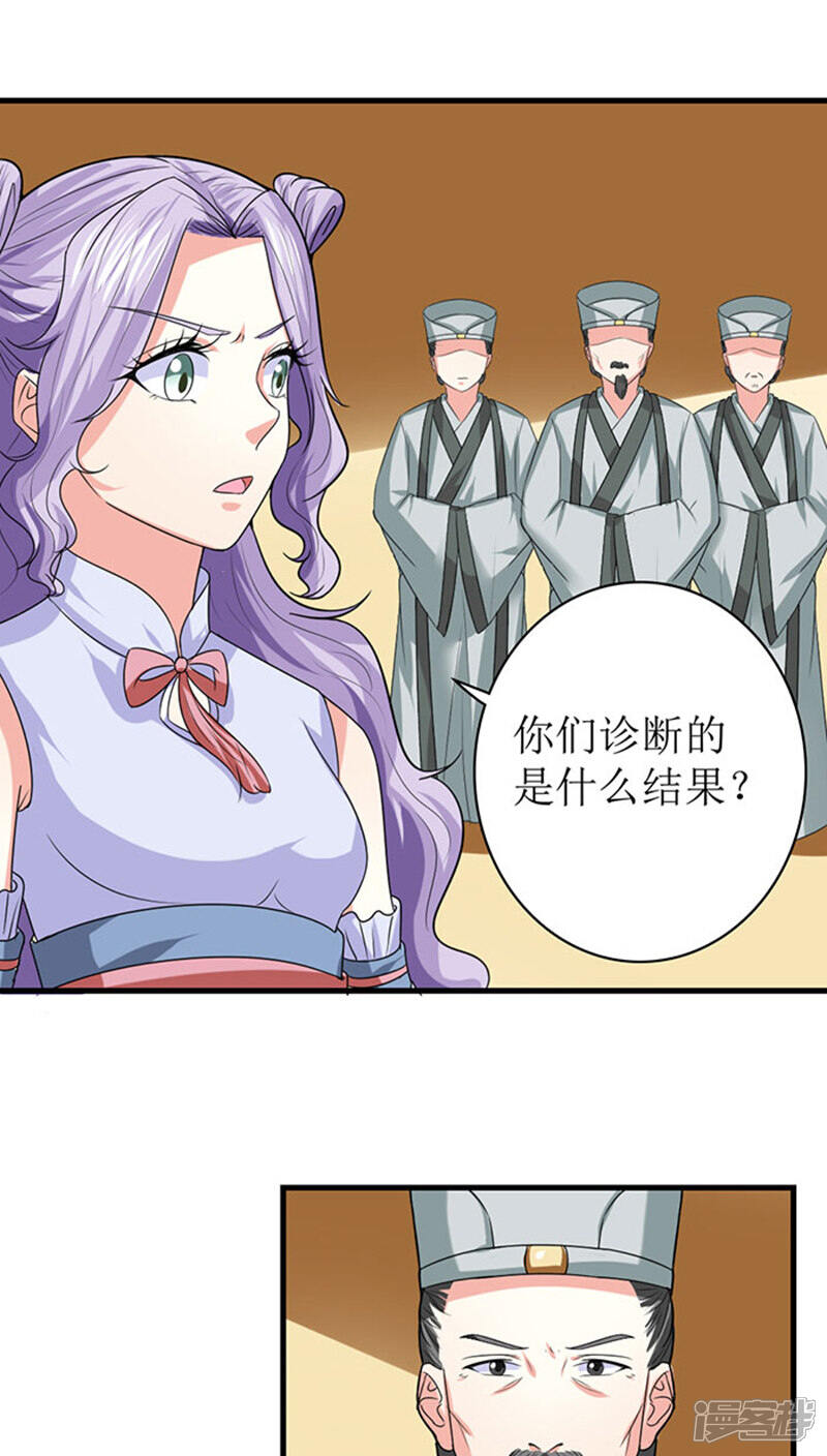 《溺宠逃妃》第89话 心怀鬼胎 第9页