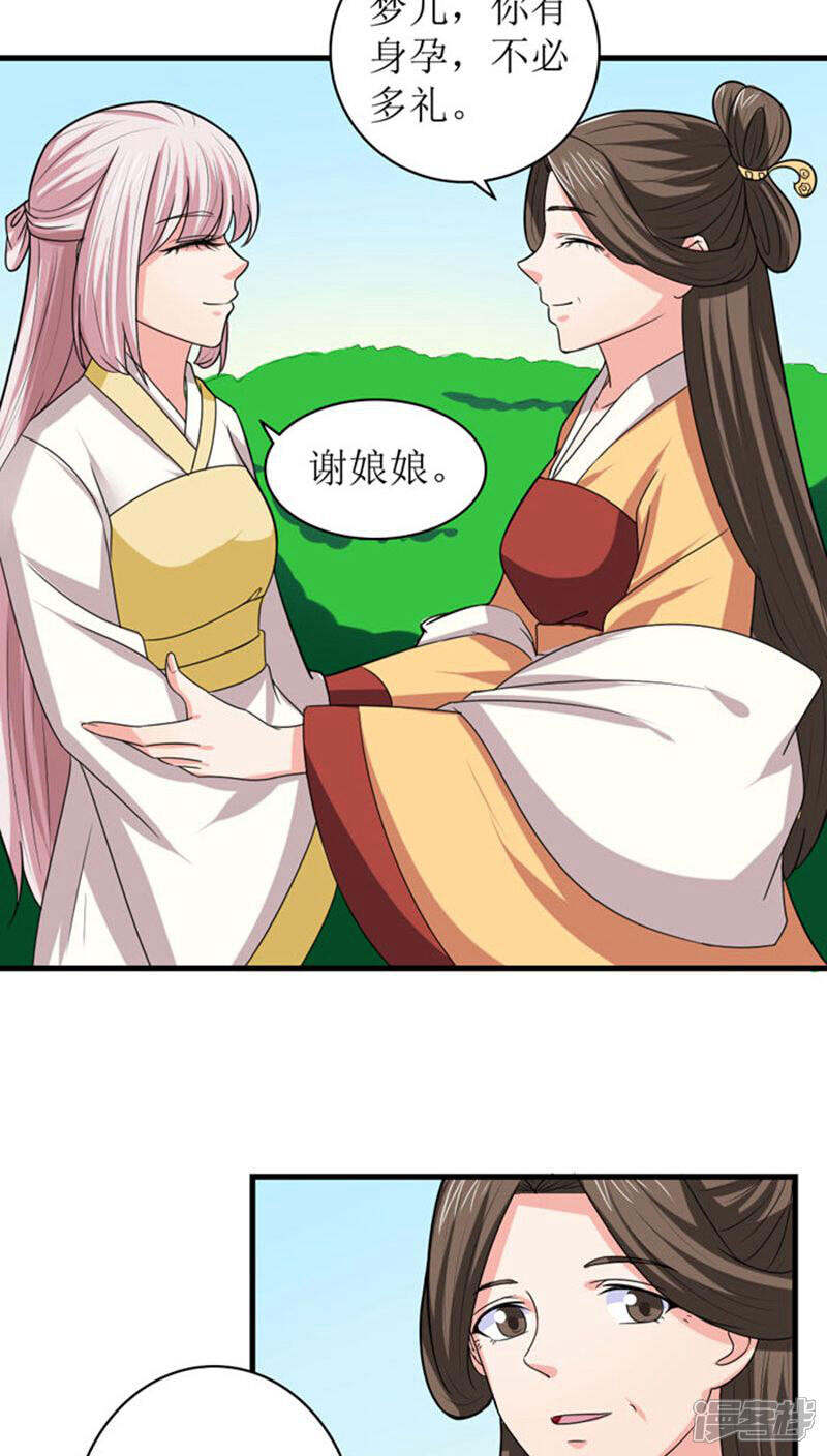 《溺宠逃妃》第90话 孩子总会有的 第10页