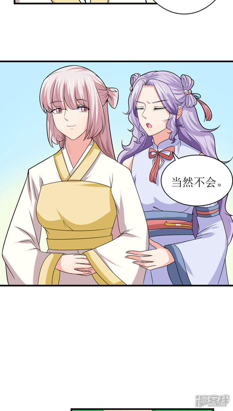 《溺宠逃妃》第90话 孩子总会有的 第12页