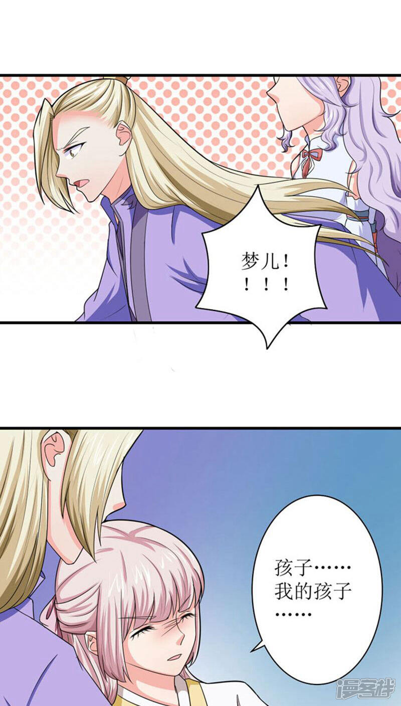 《溺宠逃妃》第90话 孩子总会有的 第17页