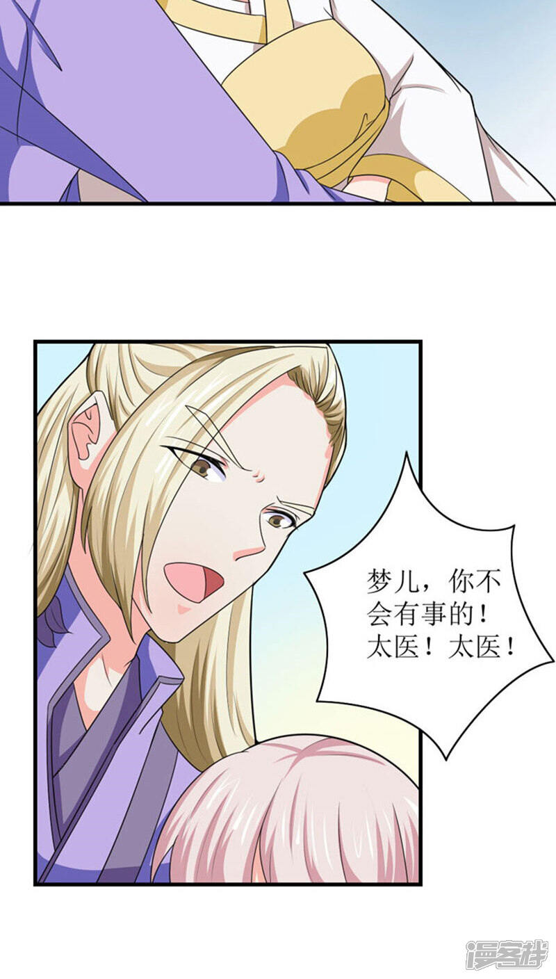《溺宠逃妃》第90话 孩子总会有的 第18页