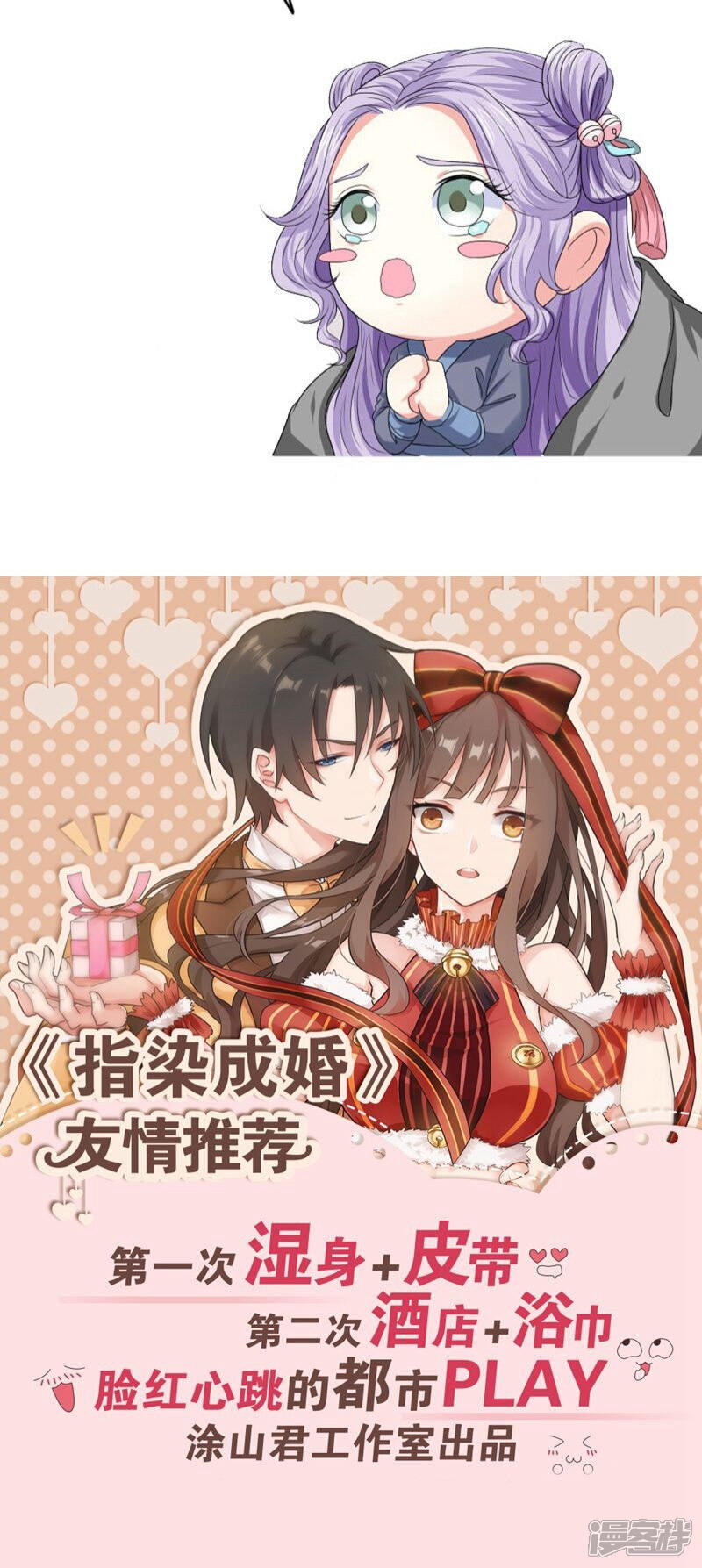 《溺宠逃妃》第90话 孩子总会有的 第20页