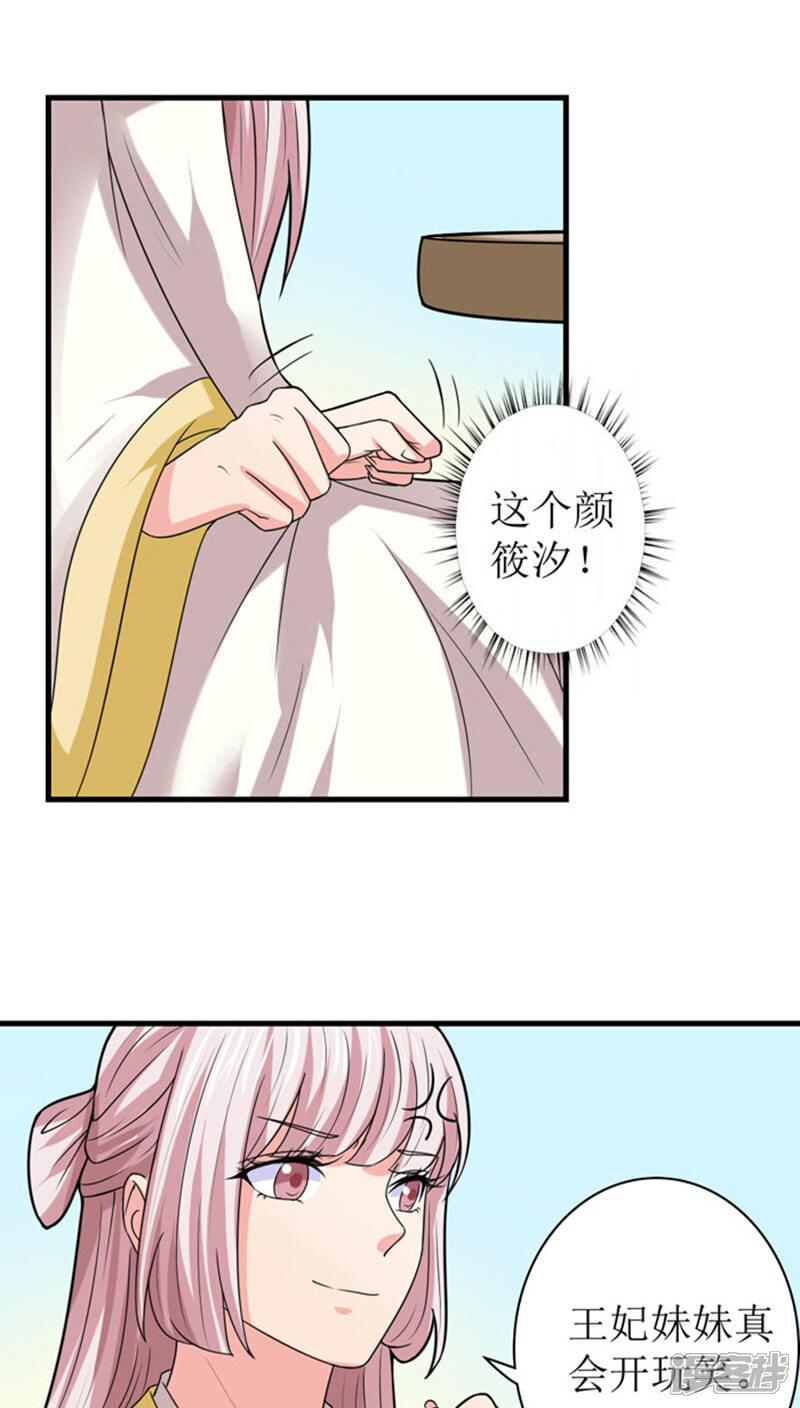 《溺宠逃妃》第90话 孩子总会有的 第4页