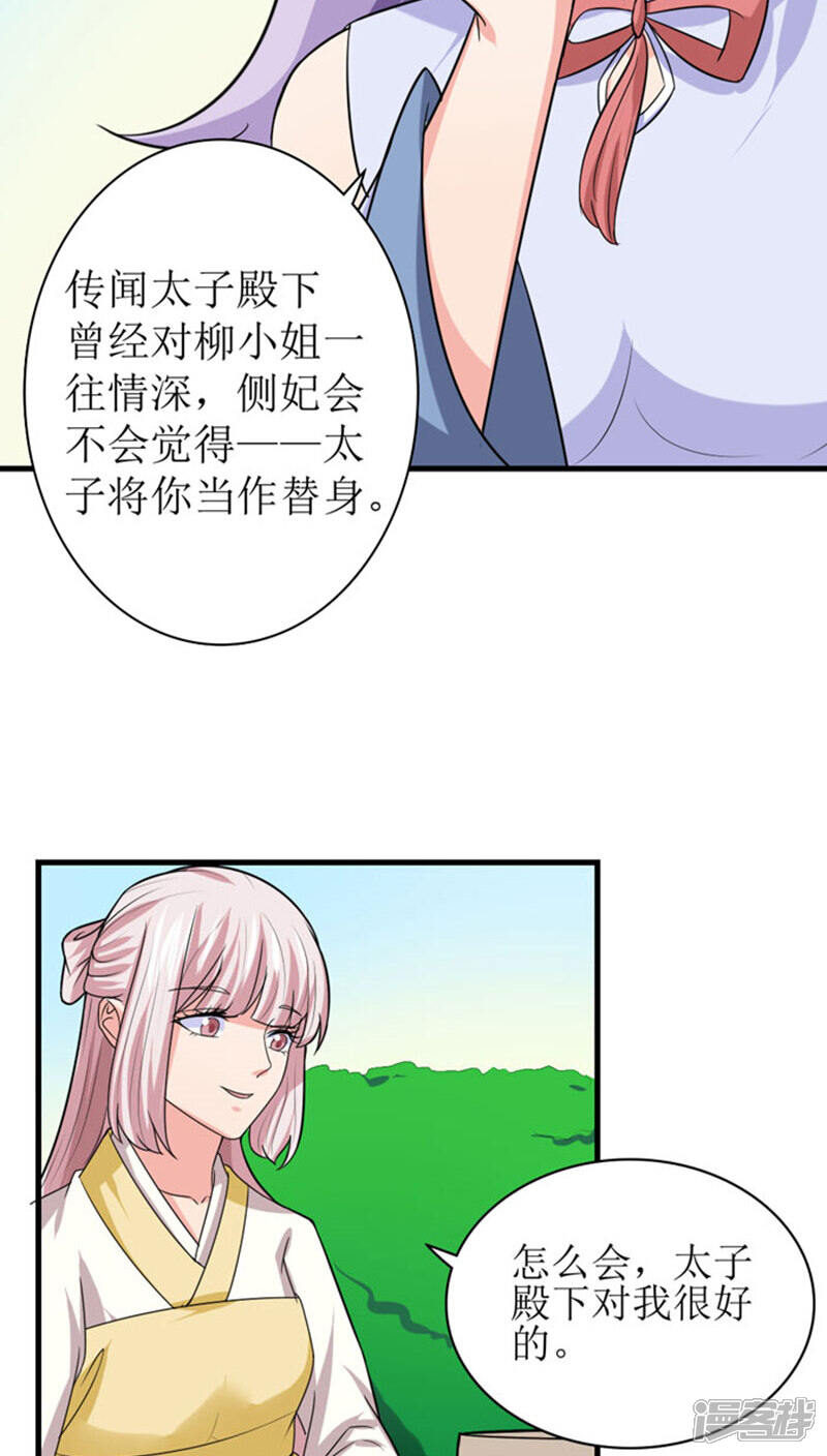 《溺宠逃妃》第90话 孩子总会有的 第6页