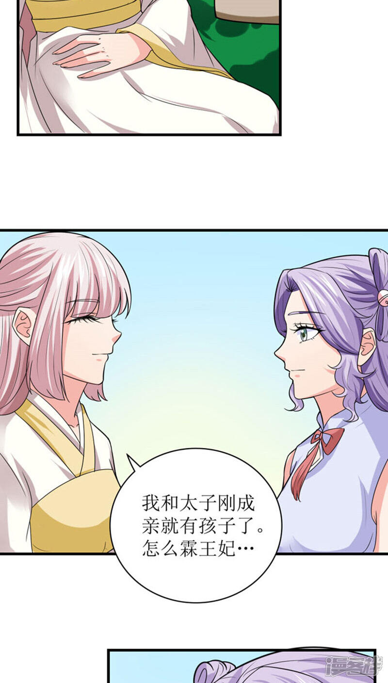 《溺宠逃妃》第90话 孩子总会有的 第7页