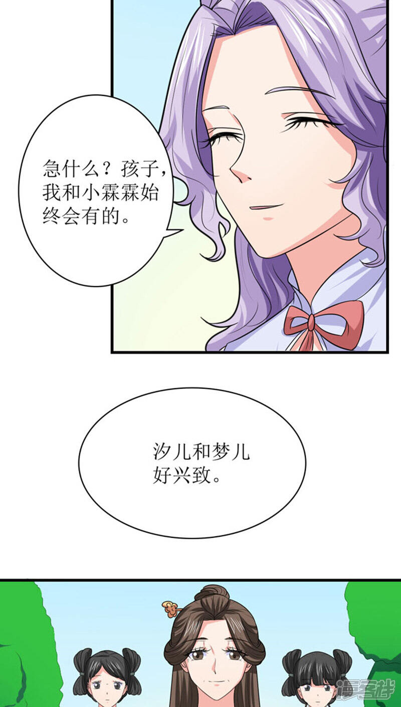 《溺宠逃妃》第90话 孩子总会有的 第8页