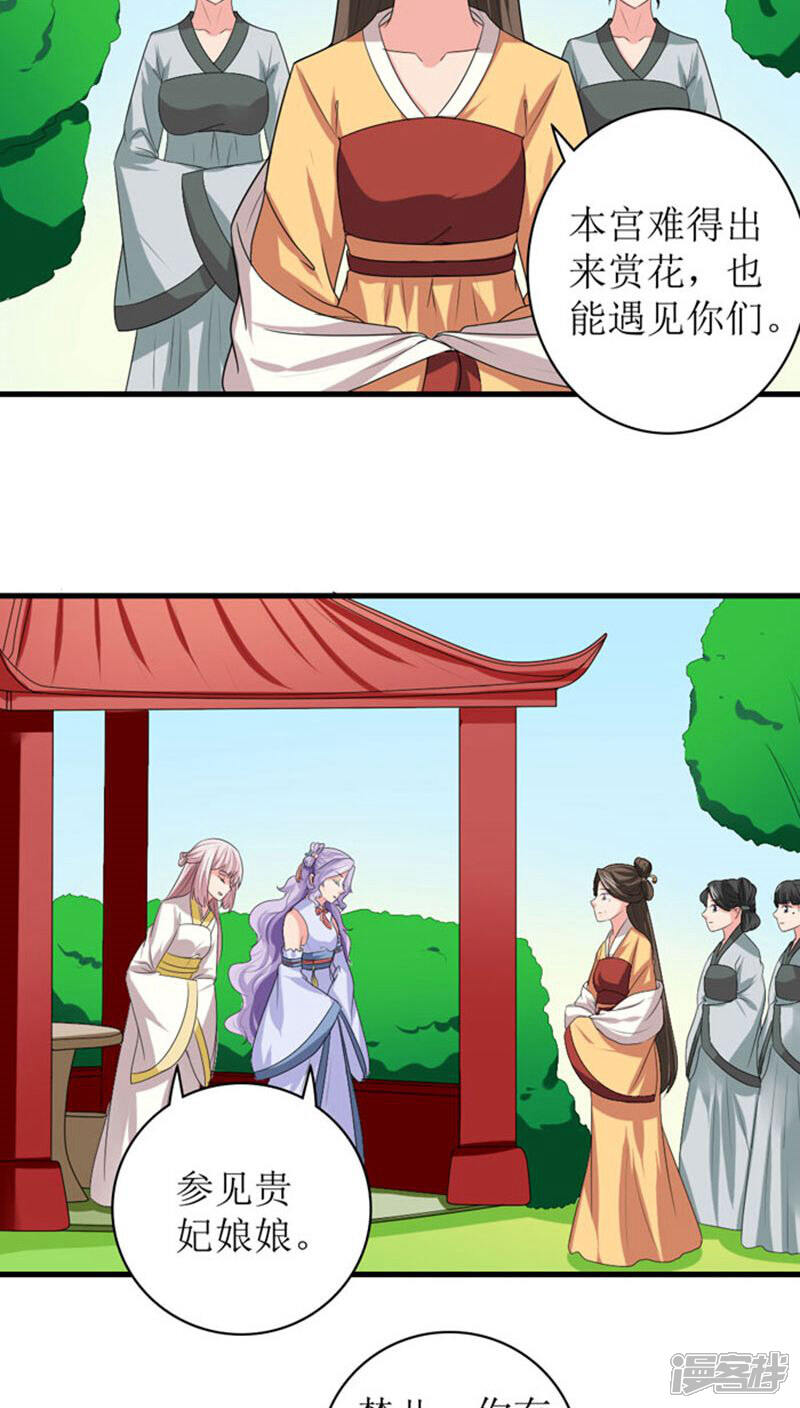 《溺宠逃妃》第90话 孩子总会有的 第9页