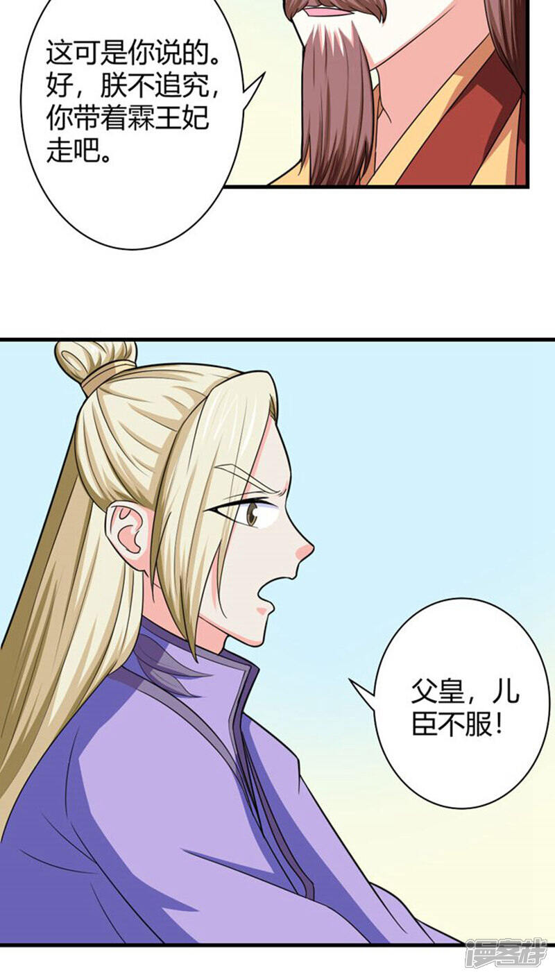 《溺宠逃妃》第91话 无妄之灾 第10页
