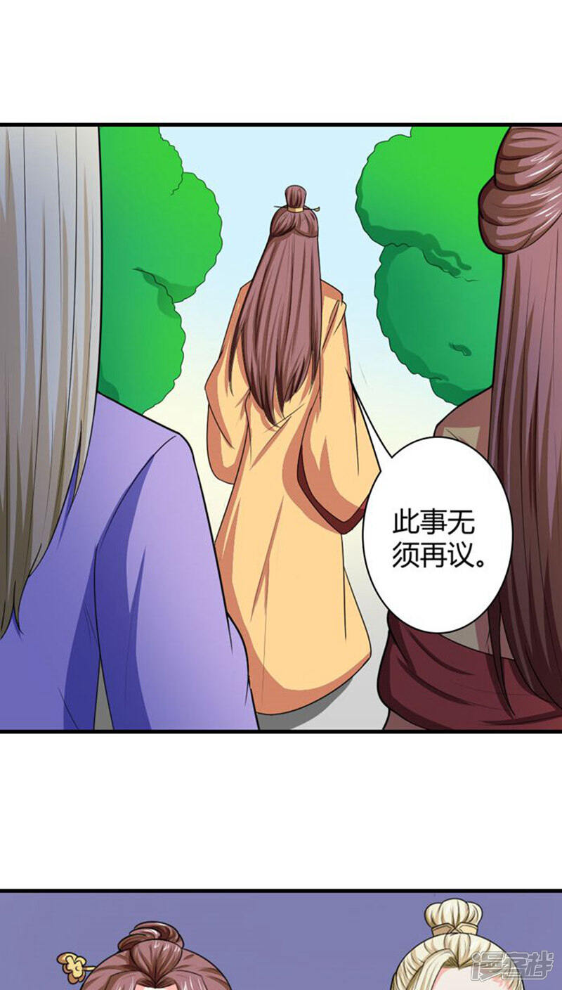 《溺宠逃妃》第91话 无妄之灾 第11页