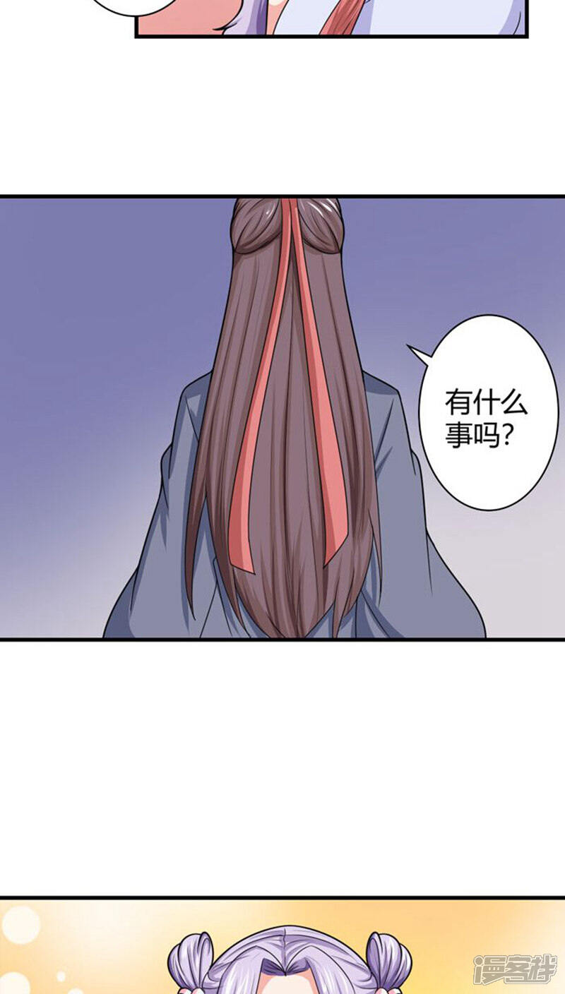 《溺宠逃妃》第91话 无妄之灾 第15页