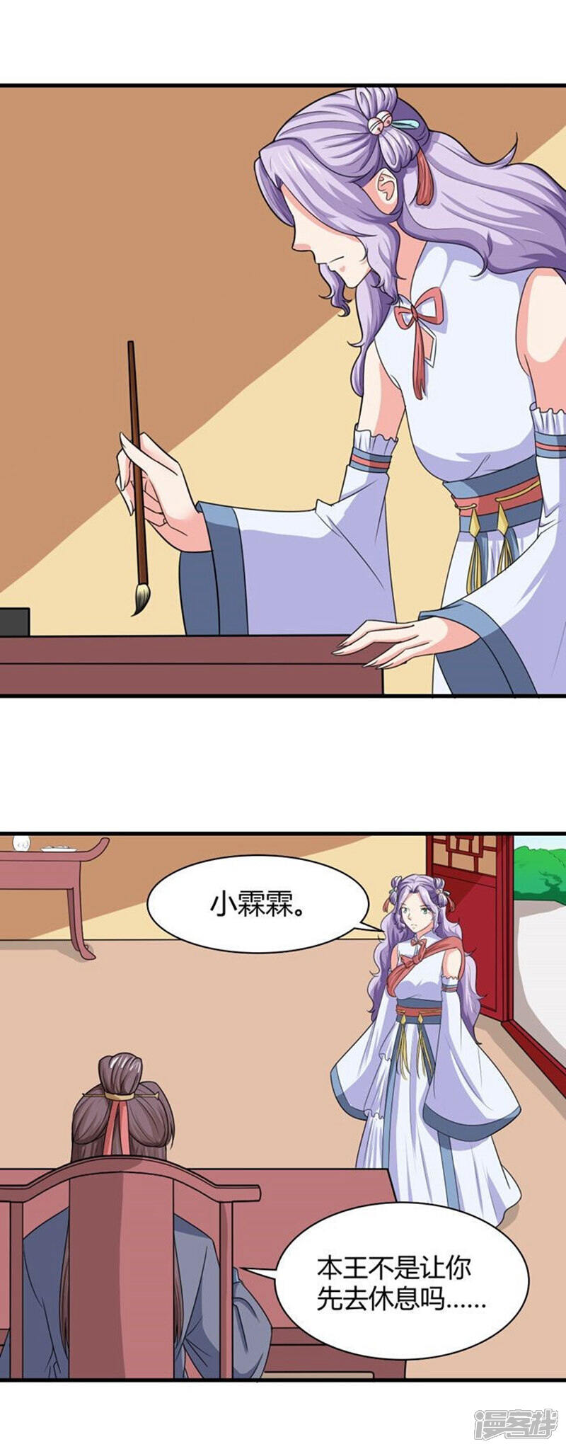 《溺宠逃妃》第91话 无妄之灾 第20页