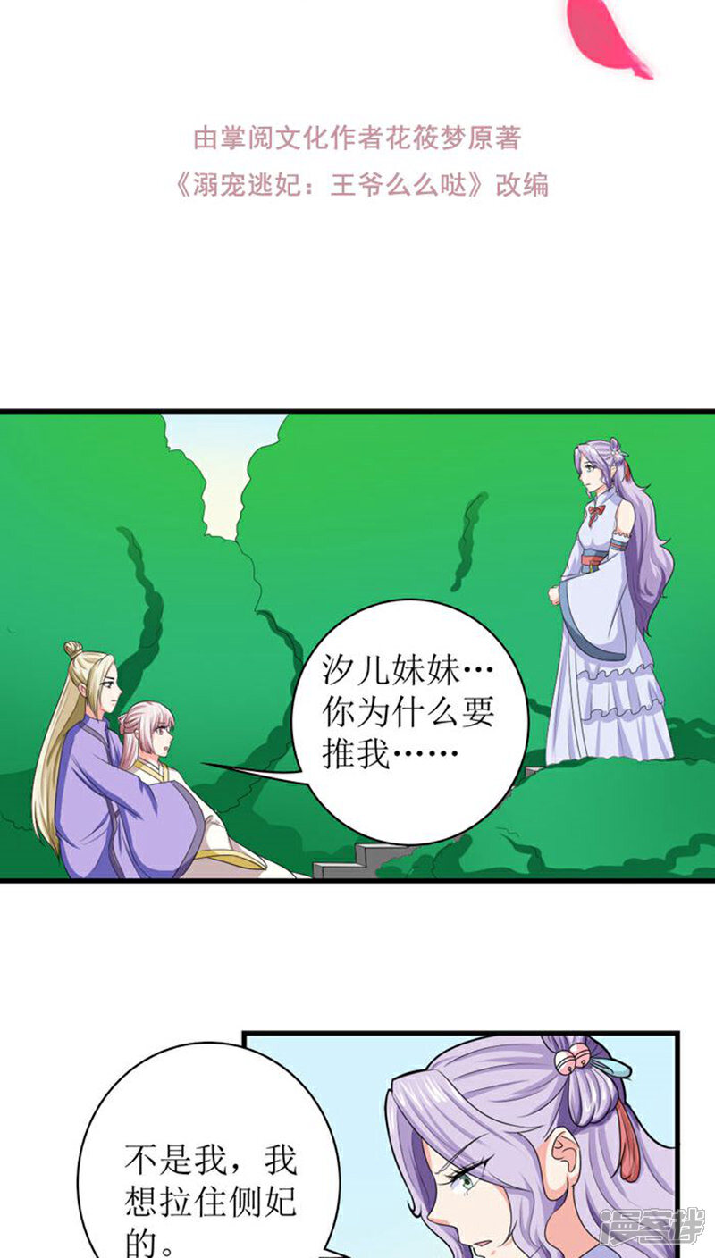 《溺宠逃妃》第91话 无妄之灾 第2页